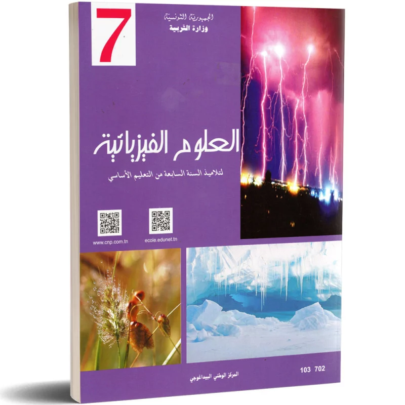 Physique 7E COL 103702 - CNP