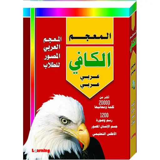 Dictionnaire Al kafi Arabic - English