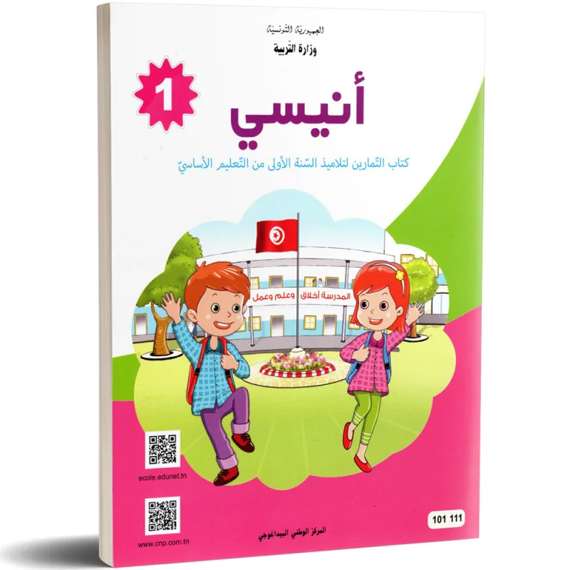Anissi Tamarine 1ERE PRI 101111 - CNP