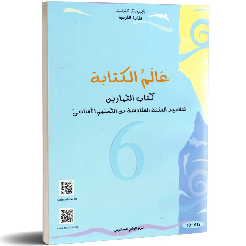 Alam al Kitaba 6E PRI 101612 - CNP