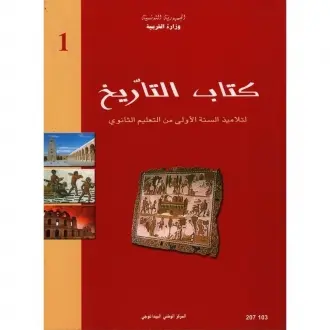 Histoire 1ER SEC 207103 - CNP