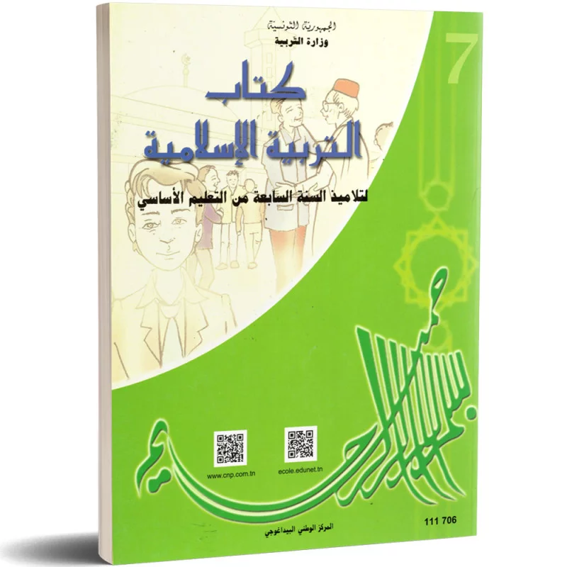 Tarbia Islamia 7E COL 111706 - CNP
