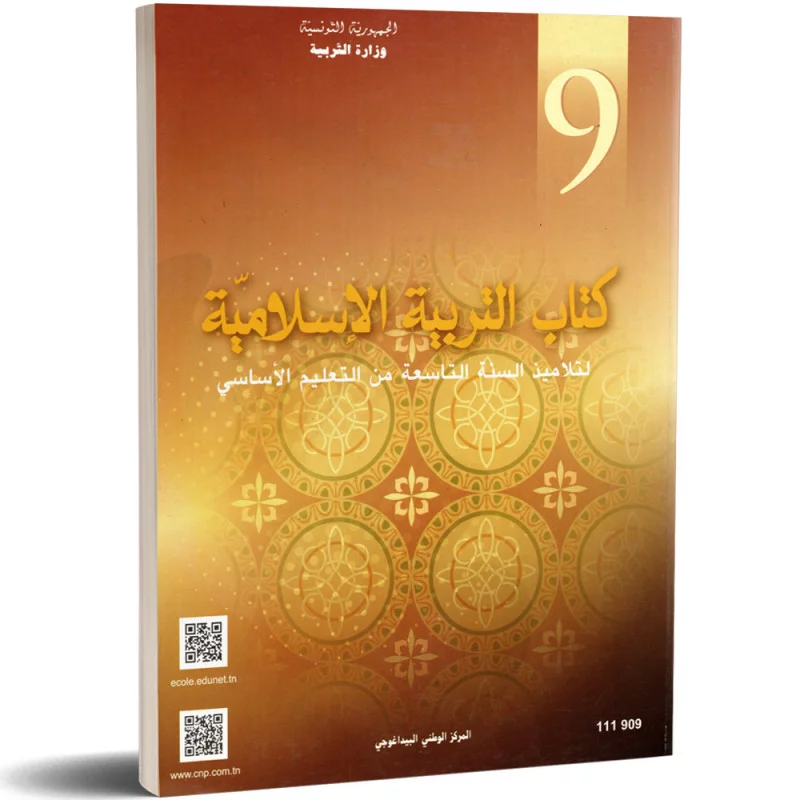 Tarbia Islamia 9E COL 111909 - CNP