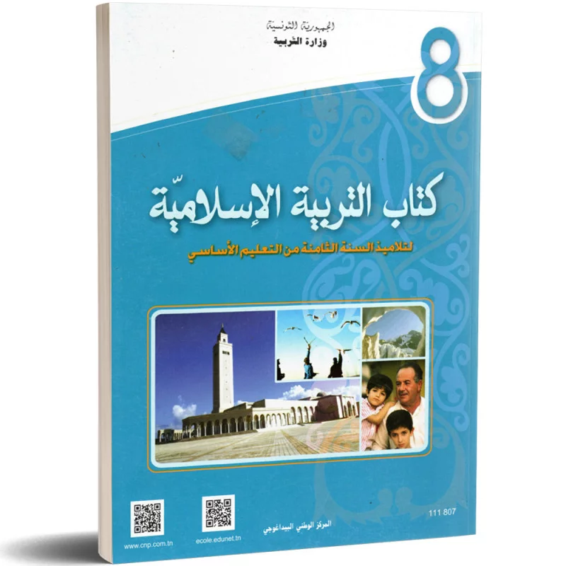 Tarbia Islamia 8E COL 111807 - CNP