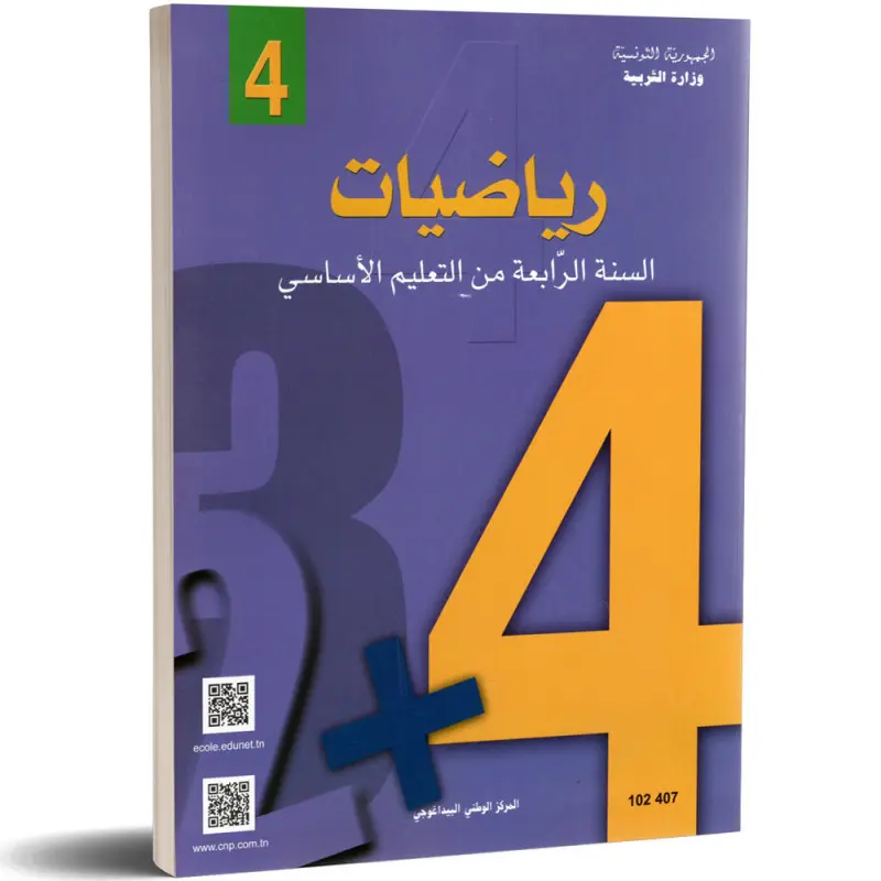 Riadhiyet 4E PRI 102407 - CNP