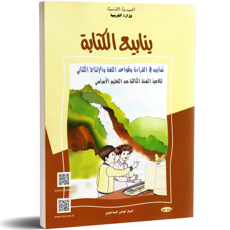 Yanabia al Kitaba 3E PRI 101316 - CNP