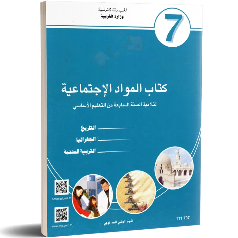 Mawad Ijtimaia 7E COL 111707 - CNP