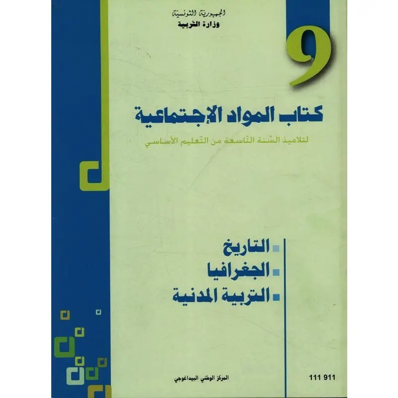 Mawa Ijtimaia 9E COL 111911 - CNP