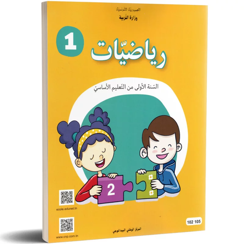 Riadhiyet 1ERE PRI 102105 - CNP 