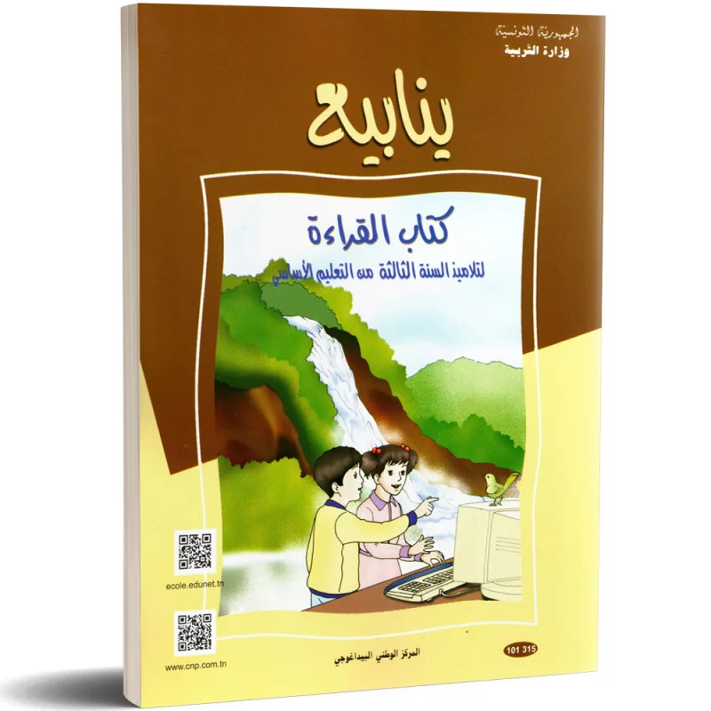 Yanabia al Kiraa 3E PRI 101315 - CNP