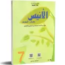 Al Anis Noussous 7E COL 101708 - CNP