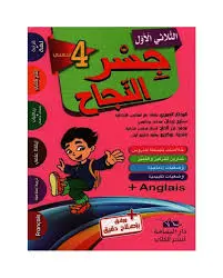 جسر النجاح رابعة أساسي الثلاثي الأول