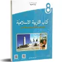 Tarbia Islamia 8E COL 111807 - CNP