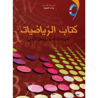 Riadhiyet 9E COL 102905 - CNP