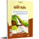 Yanabia al Kitaba 3E PRI 101316 - CNP