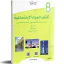 Mawad Ijtimaia 8E COL 111809 - CNP