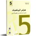 Kourras Riadhiyet 5E PRI 102509 - CNP