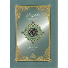 المصحف الميسر لترتيل