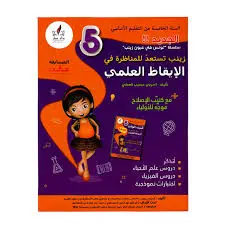 زينب تستعد للمناظرة في الإيقاظ س5