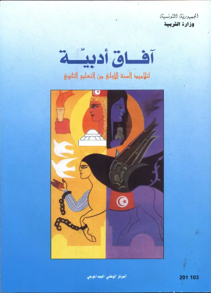 Noussous 1ER SEC 201103 - CNP