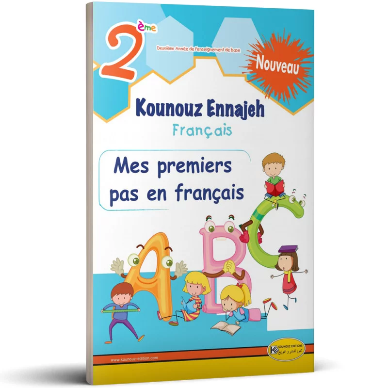 "Français" 2 كنوز النجاح في الفرنسية