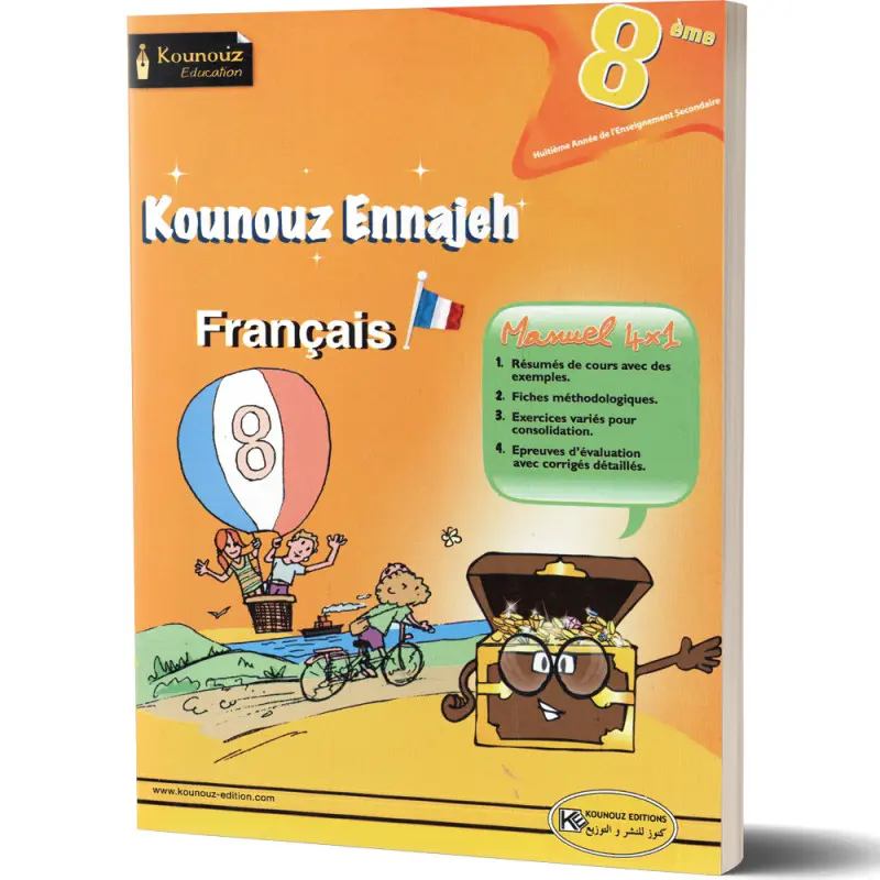 8 كنوز النجاح الفرنسية سنة