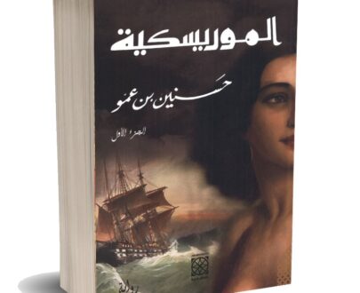 Collection Abeilles et Fleurs Un poisson trop prétentieux