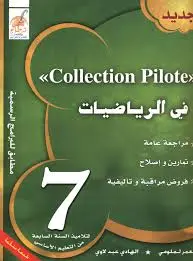 Collection pilote mathématique 7éme