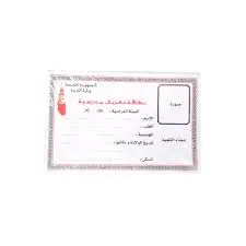 Carte identité scolaire