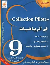 Collection pilote math 9éme