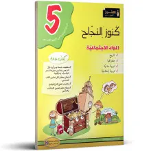 أتدرج في تحسين الخط والكتابه 5-6 سنوات الجزء الثاني